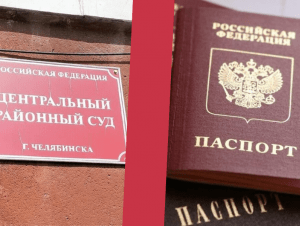 Обложка новости Российский суд впервые лишил приобретенного гражданства двух мигрантов за уклонение от постановки на воинский учет