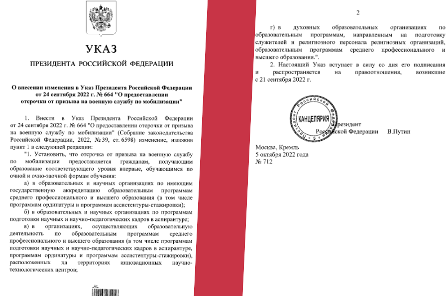 Указ президента 16 сентября. Указ президента о мобилизации. Указ Путина. Указ президента Путина о мобилизации.