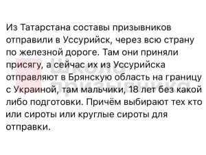 Обложка новости «Мальчики 18 лет без подготовки. Причем выбирают тех, кто круглые сироты»: срочников из уссурийской части отправляют служить на границу с Украиной