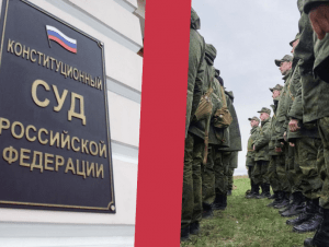 Обложка новости Мобилизованные и контрактники смогут уволиться только в 65 лет,  утвердил Конституционный суд