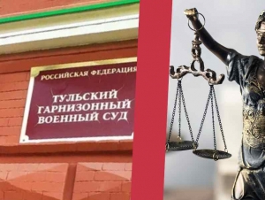 Обложка новости Суд в Туле отказал мобилизованному в предоставлении отсрочки по здоровью
