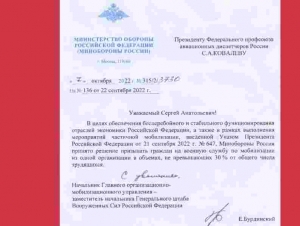 Обложка новости Минобороны решило призывать по мобилизации не более 30% сотрудников одной компании