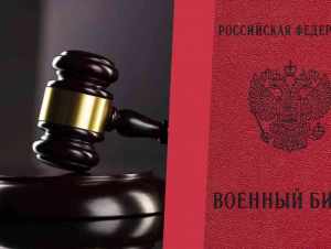 Обложка новости В Волгоградской области медик через суд добился получения военного билета после 27 лет