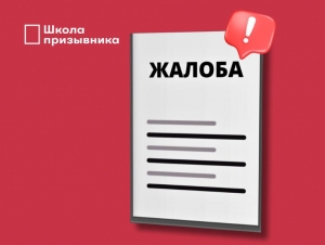 Обложка новости Почему нужно писать жалобы на нарушения ваших прав