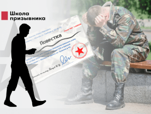 Обложка новости Военные сборы: что делать, если пришла повестка из военкомата?