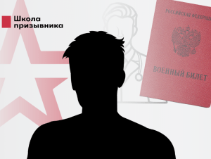 Обложка новости К службе не годен: как получить военник после решения призывной комиссии