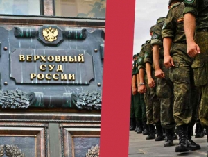 Обложка новости Верховный суд объяснил, как наказывать за преступления против военной службы и уклонение от призыва