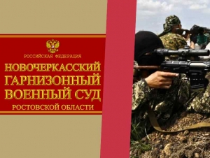 Обложка новости Снайпер, убивший сослуживца и пытавшийся выдать это за нападение украинских диверсантов, получил 8 лет колонии