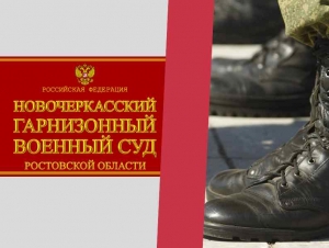 Обложка новости В Новочеркасске запинавший мобилизованного контрактник отделался штрафом в тридцать тысяч
